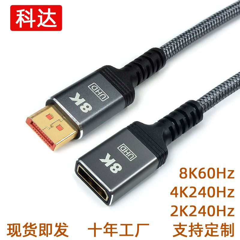 8kdp نر به ماده نسخه 1.4 کابل افزودنی 8kdp 8K60hz4K240hz صفحه نمایش کابل با کیفیت بالا کابل DP رابط فولادی با روکش مسی