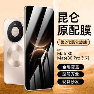 سنادو مناسب برای فیلم هواوی mate80 mate80pro تمام صفحه HD 80RS ضد زنگ زدگی فیلم تلفن همراه تحویل دسته ای ترکیبی در عرض 48 ساعت