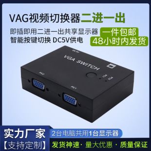 سوییچ VGA دو ورودی یک خروجی برای اتصال دو کامپیوتر به یک مانیتور