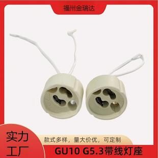 سرپیچ چراغ سرامیکی GU10 با سیم، پایه لامپ G5.3 و MR16، اتصالات LED