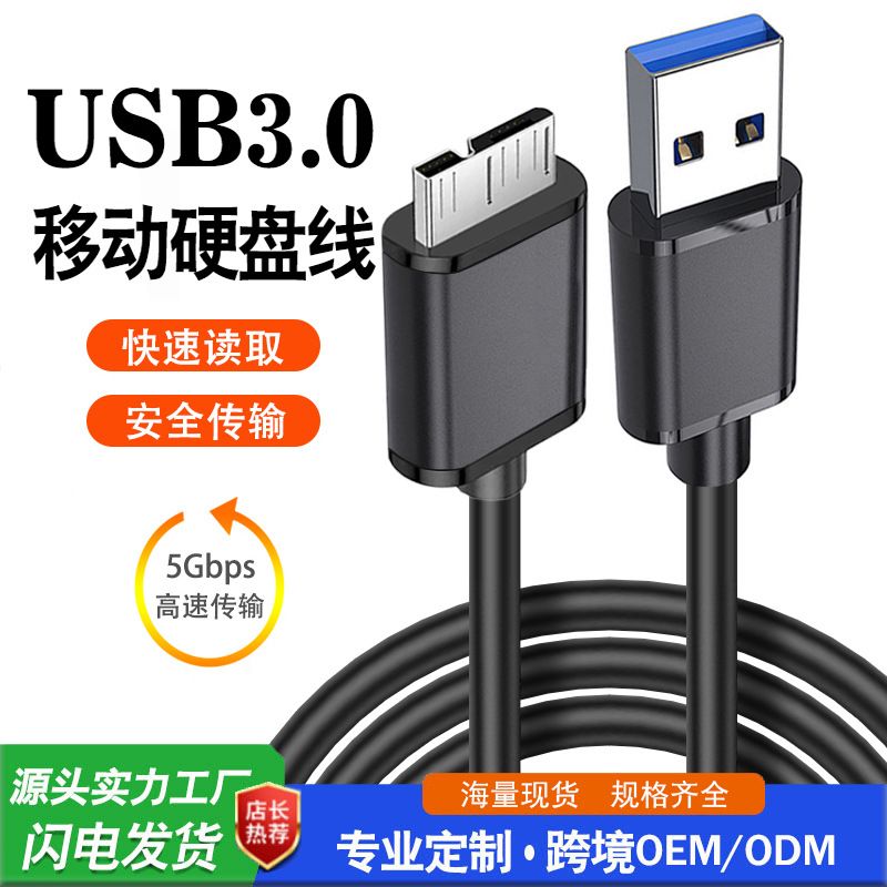 سازنده کابل داده usb3.0 am به کابل microB3.0 کابل اتصال دیسک سخت موبایل 2/3/5 متر مسی بدون اکسیژن کابل USB رابط USB