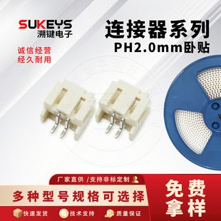 مستقیماً از سازنده تهیه شده است، کانکتورهای نصب افقی PH2.0 گام، کانکتورهای 2 ~ 16P، نوار نصب شده بر روی صفحه SMT مقاوم در برابر دما، ظرف 48 ساعت ارسال می شود