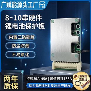 باتری لیتیومی محافظ 8/10 سری 30/45 آمپر BMS با بالانس