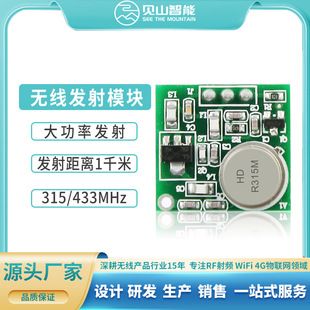 ماژول فرستنده RF 433.92MHz برد 1000 متر کم مصرف