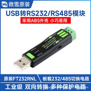 مبدل USB به RS232/485 با چیپ FT232RNL