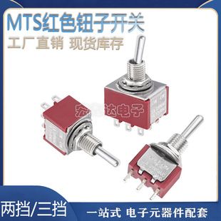 سوئیچ راکر MTS-102/103/202/203/302/303/402/403 دو یا سه دنده 3/6/9 فوت دسته مختلط ارسال شده در عرض 48 ساعت