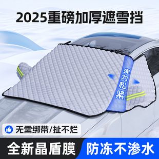 برفگیر ضخیم خودرو مدل 2025، محافظ شیشه جلو در برابر برف و یخ، مناسب واردات عمده