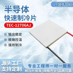 ترموالکتریک TEC-12706AJ درجه A با اختلاف دمای بالا