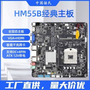 مادربرد HM55 سازگار با نسل اول CPU، مناسب دسکتاپ و لپتاپ و آلاینوان، گارانتی سه ساله