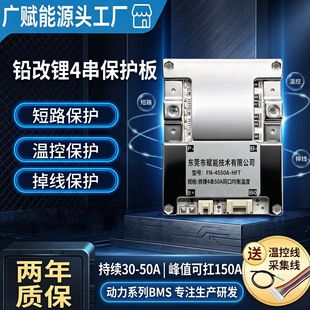 محافظ باتری لیتیومی 4S 30A/40A/50A برای تبدیل باتری سربی به لیتیومی، BMS باتری 18650