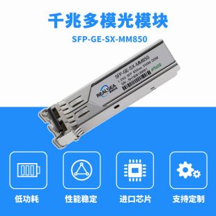 ماژول نوری SFP 1.25G چندحالته 850 نانومتر سازگار با Huawei و H3C