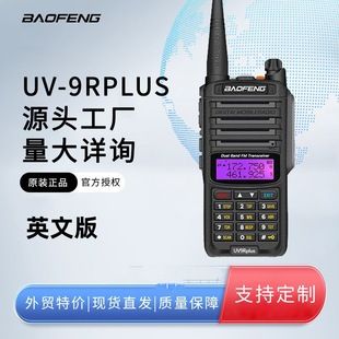 Baofeng Baofeng واکی تاکی UV-9Rplus ضد آب با قدرت بالا دو مرحله ای خودران در فضای باز سازنده کشتی های دریایی خودران به صورت عمده تحویل 48 ساعته