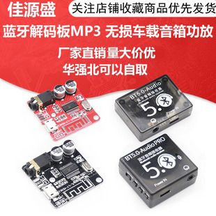 ماژول گیرنده بلوتوث 5.1 DIY با پخش MP3 و خروجی صوتی