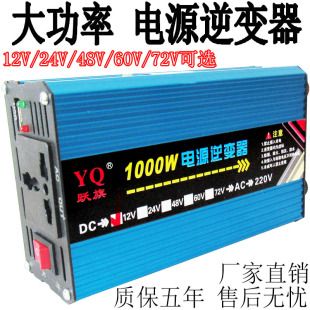 تقویت کننده اینورتر 1000 واتی ماشین خانگی 12V24V48v60v72v به AC 220 ولتی Yueqi