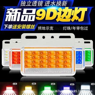 چراغ جانبی کامیون ۲۴ ولت ضدآب فوق‌روشن LED