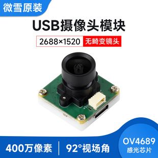 ماژول دوربین USB میکرواسنو OV4689 با کیفیت 4 مگاپیکسل، بدون اعوجاج، پشتیبانی از اتصال سریع و ارسال 48 ساعته