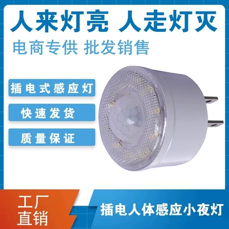 چراغ خواب LED پریزدار با سنسور مادون قرمز حرکتی برای سرویس بهداشتی
