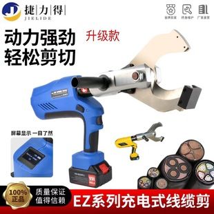 قیچی هیدرولیک برقی شارژی کابل EZ-120C