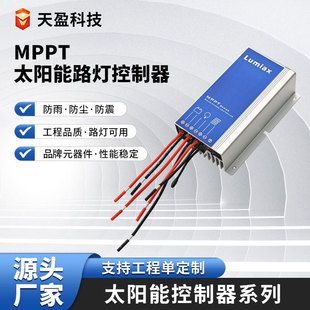 کنترلر خورشیدی MPPT و PWM تیانیینگ برای چراغهای خیابانی و خودروهای کمپر