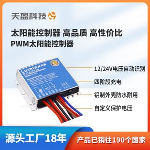 کنترلر خورشیدی PWM 10A/20A مناسب دوربین مداربسته