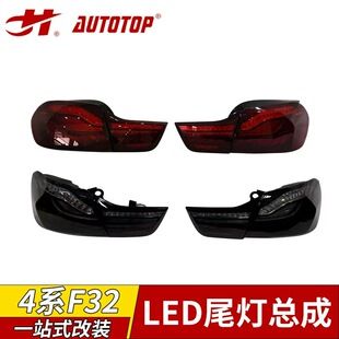 چراغ عقب LED مدل BMW 4F32 با ترمز و راهنمای پویا