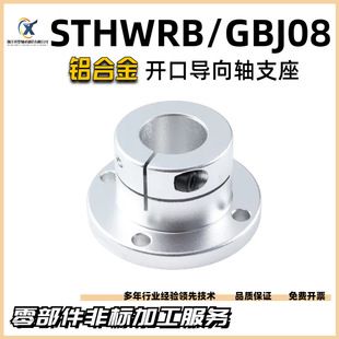استند هدایت شونده آلومینیومی GBJ سری 12 تا 25