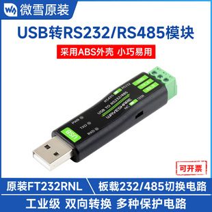 مبدل USB به RS232/485 با چیپ FT232RNL