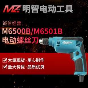 دریل دستی ماکیتا 6.5 میلیمتر مدل M6500B/M6501B
