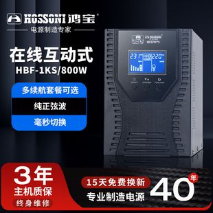 منبع تغذیه اضطراری Hongbao HBF-1KS موج سینوسی خالص آنلاین تعاملی UPS اتاق کامپیوتر پشتیبان عمر باتری طولانی مدت