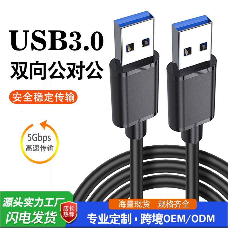 کابل داده Maidehao USB3.0 دو طرفه USB دو طرفه کابل اتصال هارد موبایل نر به مرد با سرعت بالا کابل USB مسی 1M2M3M بدون اکسیژن رابط USB