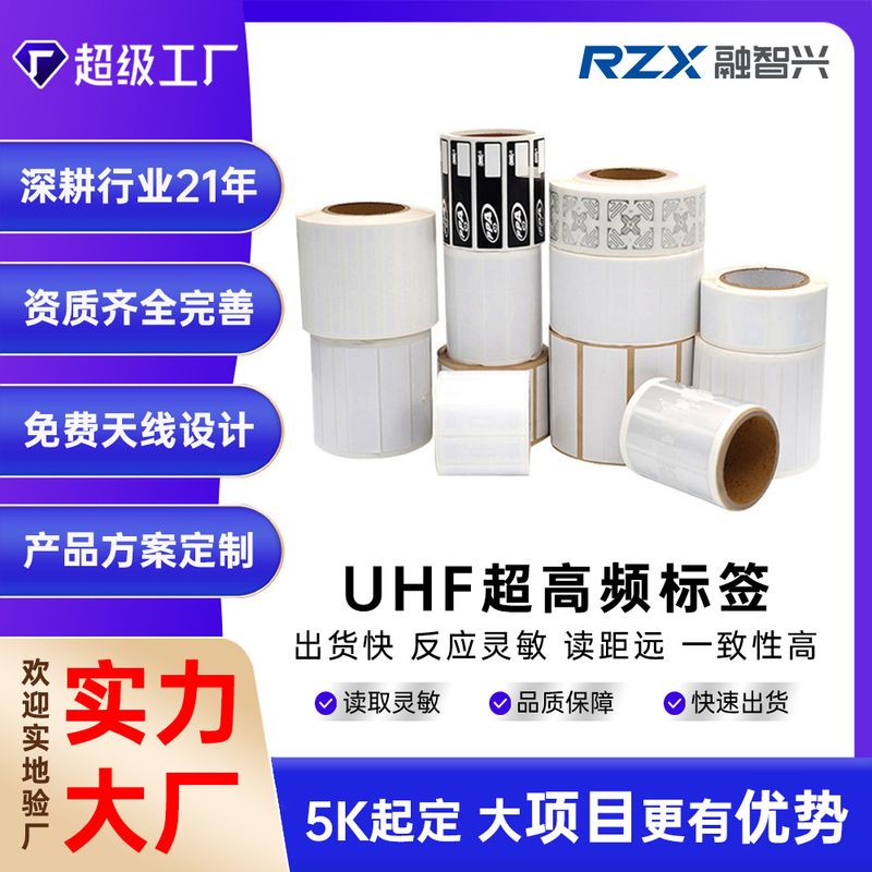 UHF برچسب الکترونیکی با فرکانس فوق العاده بالا U8 سایز بزرگ RFID خود چسب القایی القایی ضد جعل و شناسایی دیگر هوشمند... حجم فروش TOP10%