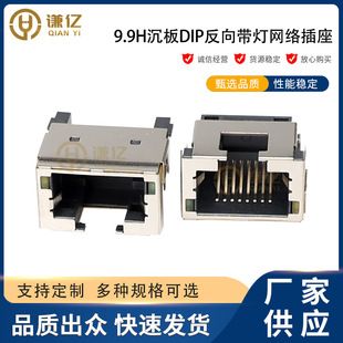 صفحه غرق 8P8C رابط پورت شبکه RJ45 چراغ جانبی محافظت شده سوکت شبکه با نور معکوس DIP ارتفاع 9.9 ظرف 48 ساعت ارسال می شود