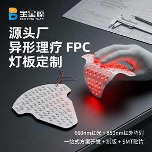 برد انعطافپذیر FPC مادون قرمز 660 و 850 نانومتری برای فیزیوتراپی