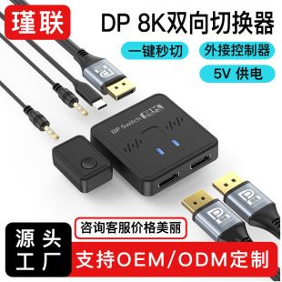 سوییچر دوطرفه DP 8K دو ورودی یک خروجی / یک ورودی دو خروجی
