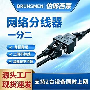 مبدل شبکه گیگابیت RJ45 یک به دو، تقسیم‌کننده اترنت برای اتصال همزمان دو دستگاه