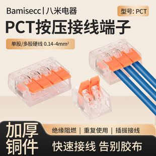 اتصال دهنده سیم و کابل برق، ترمینال فشاری PCT-412/413، سه راهی و دو راهی