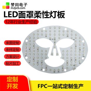 ماسک زیبایی LED طراحی تابلو نور انعطاف پذیر تولید یک مرحله ای تولید سفارشی تولید کننده برد مدار انعطاف پذیر FPC