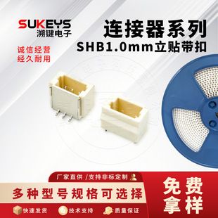 مستقیماً از سازنده تهیه شده است، کانکتورهای نصب عمودی SHB1.0 کانکتورهای 2 ~ 16P، بسته بندی فله ای SMT مقاوم در برابر دما، ویژگی های جدید، مقاومت طولانی مدت و قابل اعتماد در برابر دما