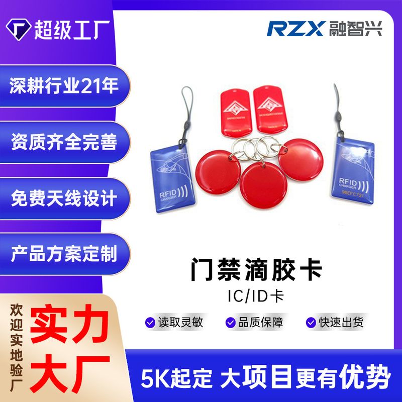 کنترل دسترسی کارت آی سی کارت اپوکسی جاکلیدی RFID کنترل دسترسی شناسه کارت هوشمند کارت فودان m1 کارت آسانسور قابل چاپ