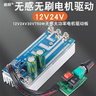 درایور موتور BLDC 30V 750W بدون سنسور، کنترلر سه فاز 12V/24V