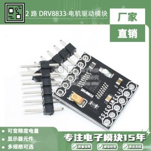 ماژول درایور دو موتور DC با تراشه DRV8833 جایگزین TB6612FNG