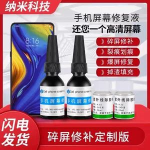 مایع ترمیم صفحه نمایش موبایل، ترمیم ترکهای لمسی، خط و خش شیشه، ترک و شکستگی صفحه، چسب UV برای تبلت