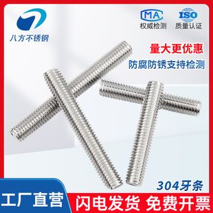 پیچ تمام رزوه استیل 304 مدل M3 تا M10 بسته 48 ساعته