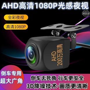 دوربین دنده عقب با کیفیت بالا AHD دید در شب فوق العاده شفاف دوربین تصویر کلی خودرو دنده عقب سی سی دی دنده عقب 1080P تحویل دسته ای مختلط ظرف 48 ساعت