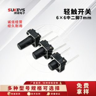 6*6*4.3-14H دو پایه وسطی 7.0mm طول پین سوئیچ لمسی دکمه میکرو عمودی دکمه 6x6 طراحی جدید 6x6 عمودی فشرده