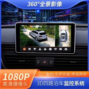 دوربین خودرو با دید شب HD و تصویر 360 درجه با سیستم کمکی دنده عقب