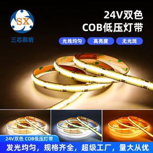 نوار نورانی گوشه‌ای COB دو رنگ ۲۴ ولت بدون سایه