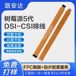 کابل تخت دوربین CSI و نمایشگر DSI برای رزبری پای 5