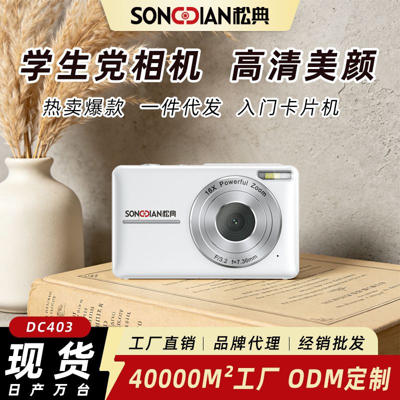 Songdian DC403 قابل حمل عکس دانش آموزی دوربین دیجیتال دوربین خانگی کودکان دوربین عکاسی با کیفیت بالا دستگاه کارت تیراندازی معمولی دیجیتال...فروش TOP10%