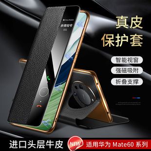 مناسب برای قاب گوشی موبایل Huawei Mate60RS، پوشش محافظ صفحه نمایش مغناطیسی ضد سقوط از چرم اصل جدید mate60pro، تحویل دسته ای ترکیبی در عرض 48 ساعت